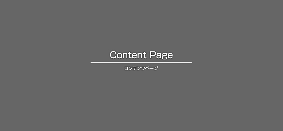 事例名